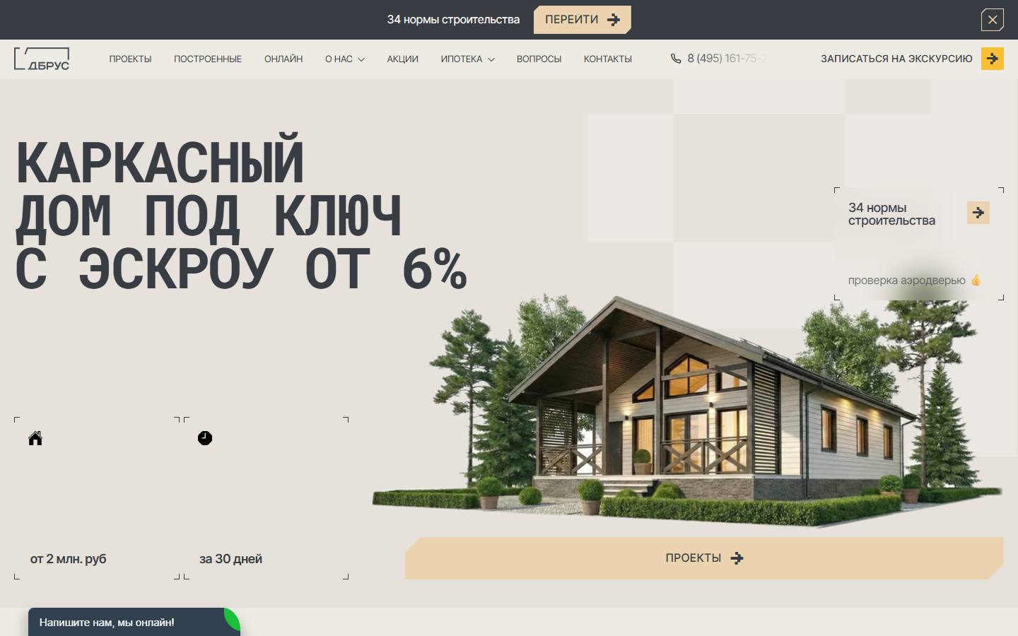 Главная страница сайта Дбрус (dbrus.ru)