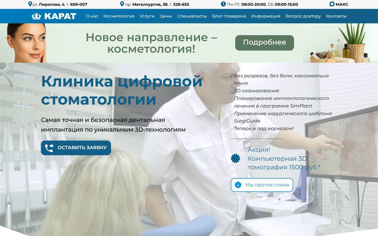 Главная страница сайта Карат (dc-carat.ru)