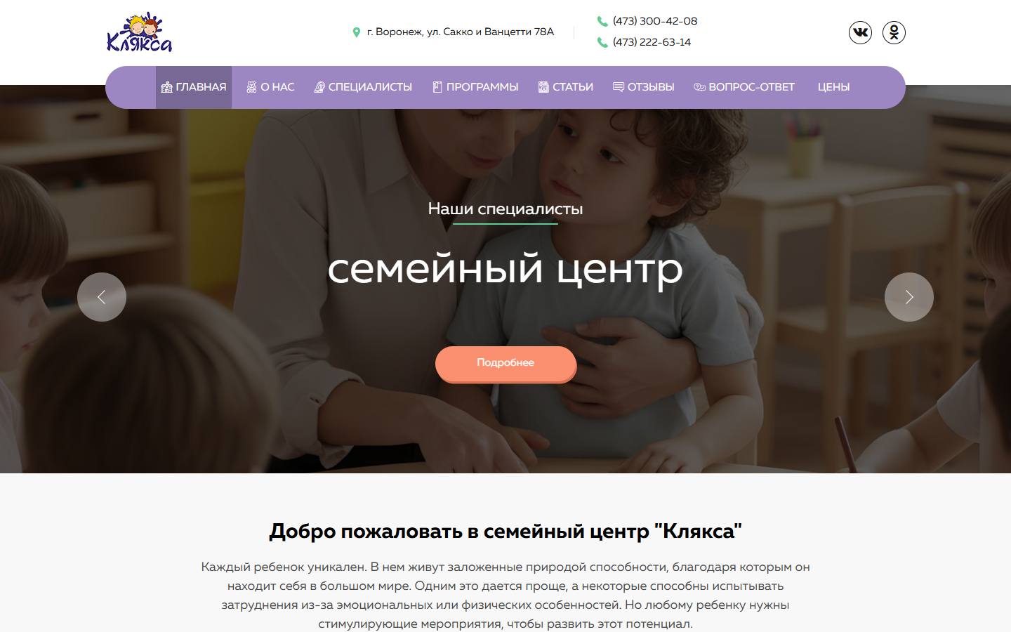 Главная страница сайта Семейный центр «Клякса» (dckljaksa.ru)