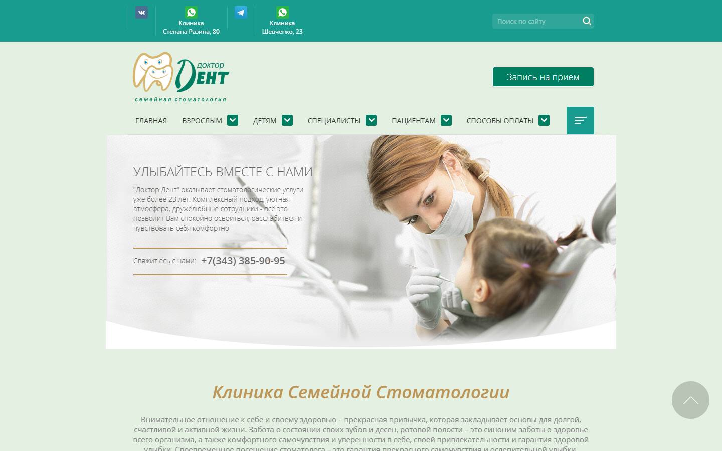 Главная страница сайта Доктор Дент (ddentekb.ru)