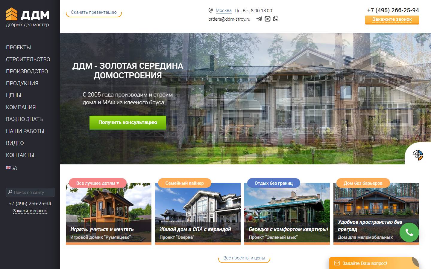 Главная страница сайта ДДМ-Строй (ddm-stroy.ru)