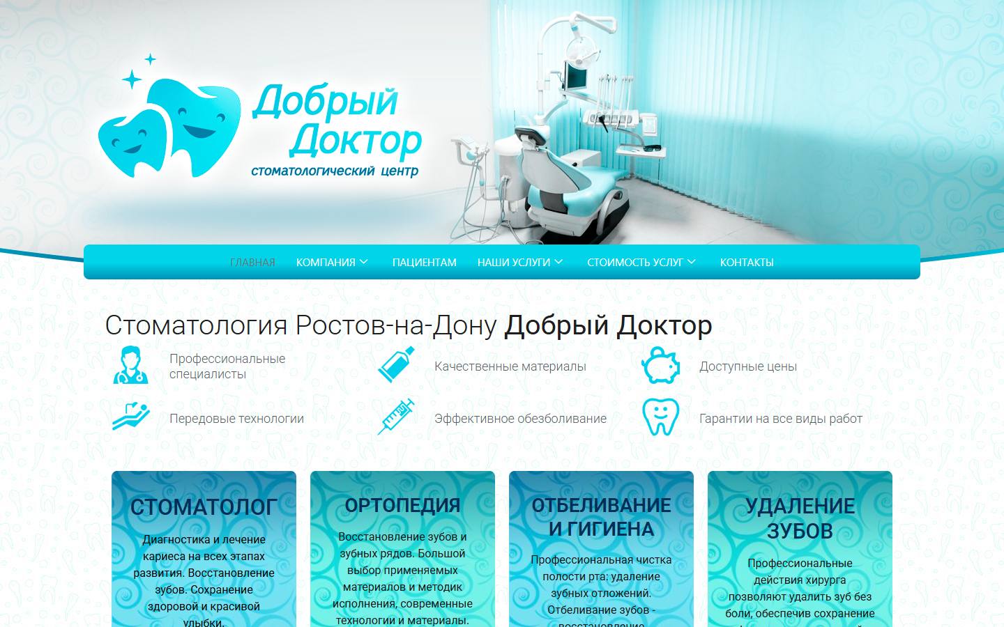 Главная страница сайта Добрый доктор (ddstom.ru)