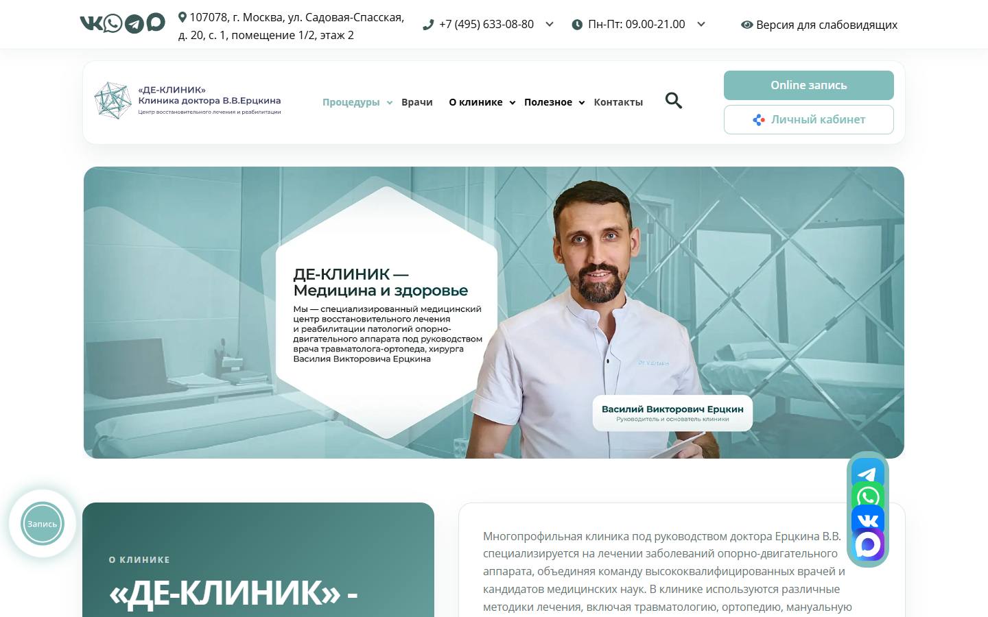 Главная страница сайта DE-Clinic (de-clinic.ru)