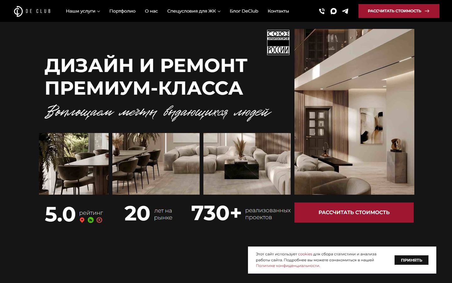 Главная страница сайта De Club (de-club.ru)