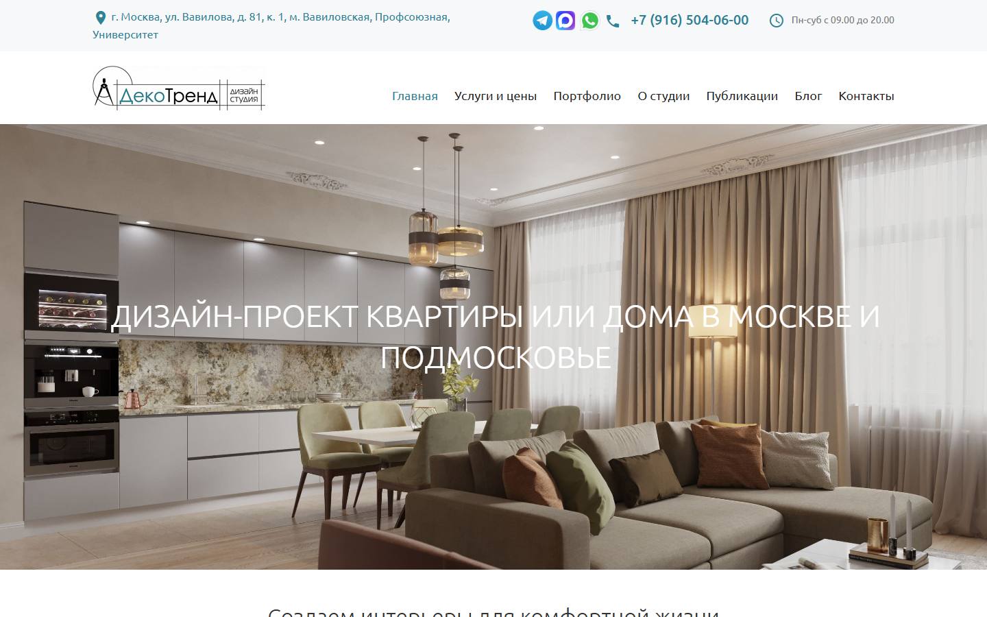 Главная страница сайта Decotrend (decotrend.ru)