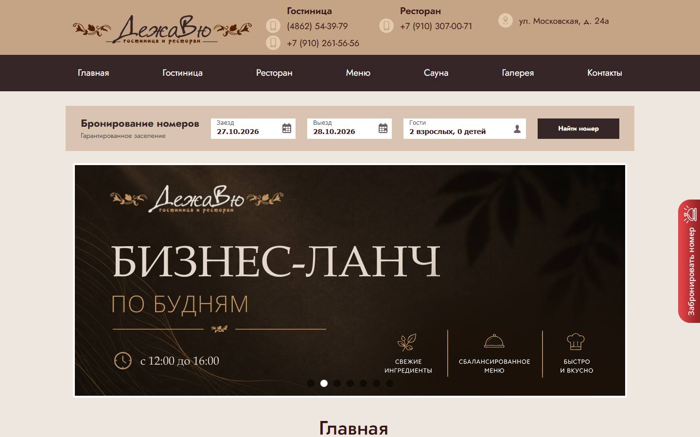 Главная страница сайта ДежаВю (dejavu-orel.ru)