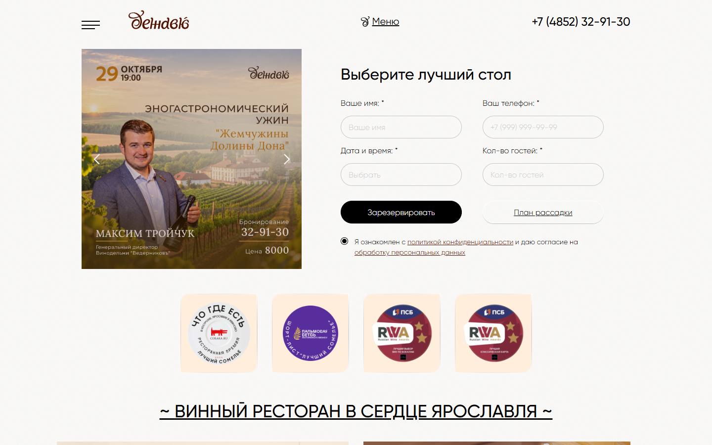 Главная страница сайта Дежавю (dejavu-rest.ru)