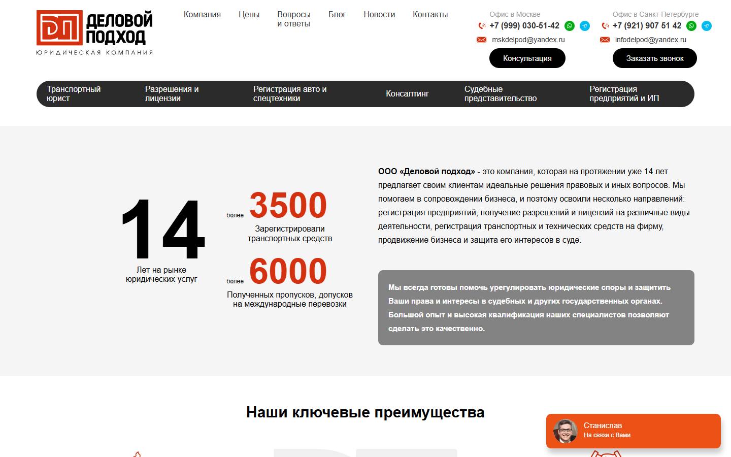 Главная страница сайта Деловой подход (del-pod.ru)