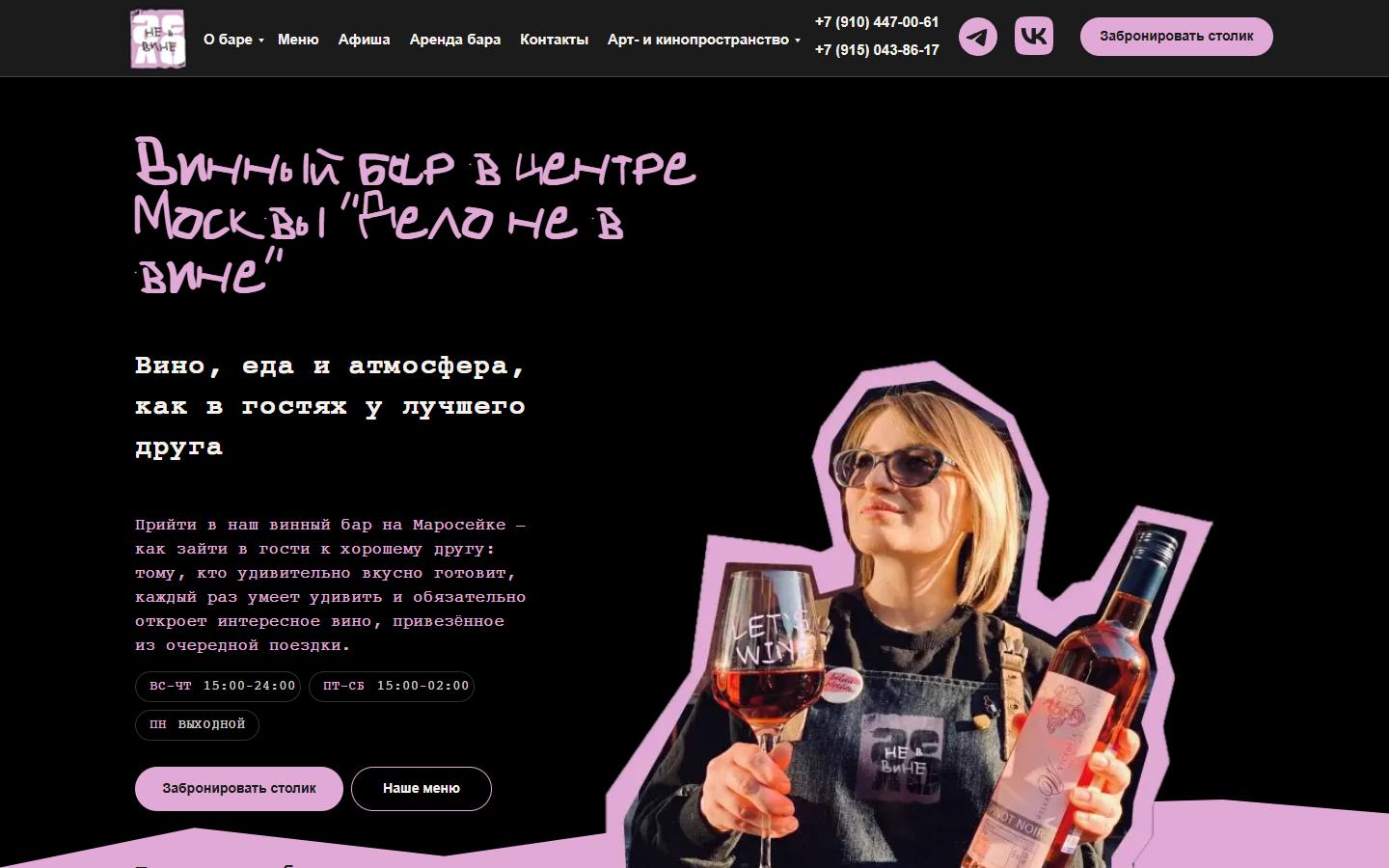 Главная страница сайта Дело не в вине (delo-ne-vvine.ru)