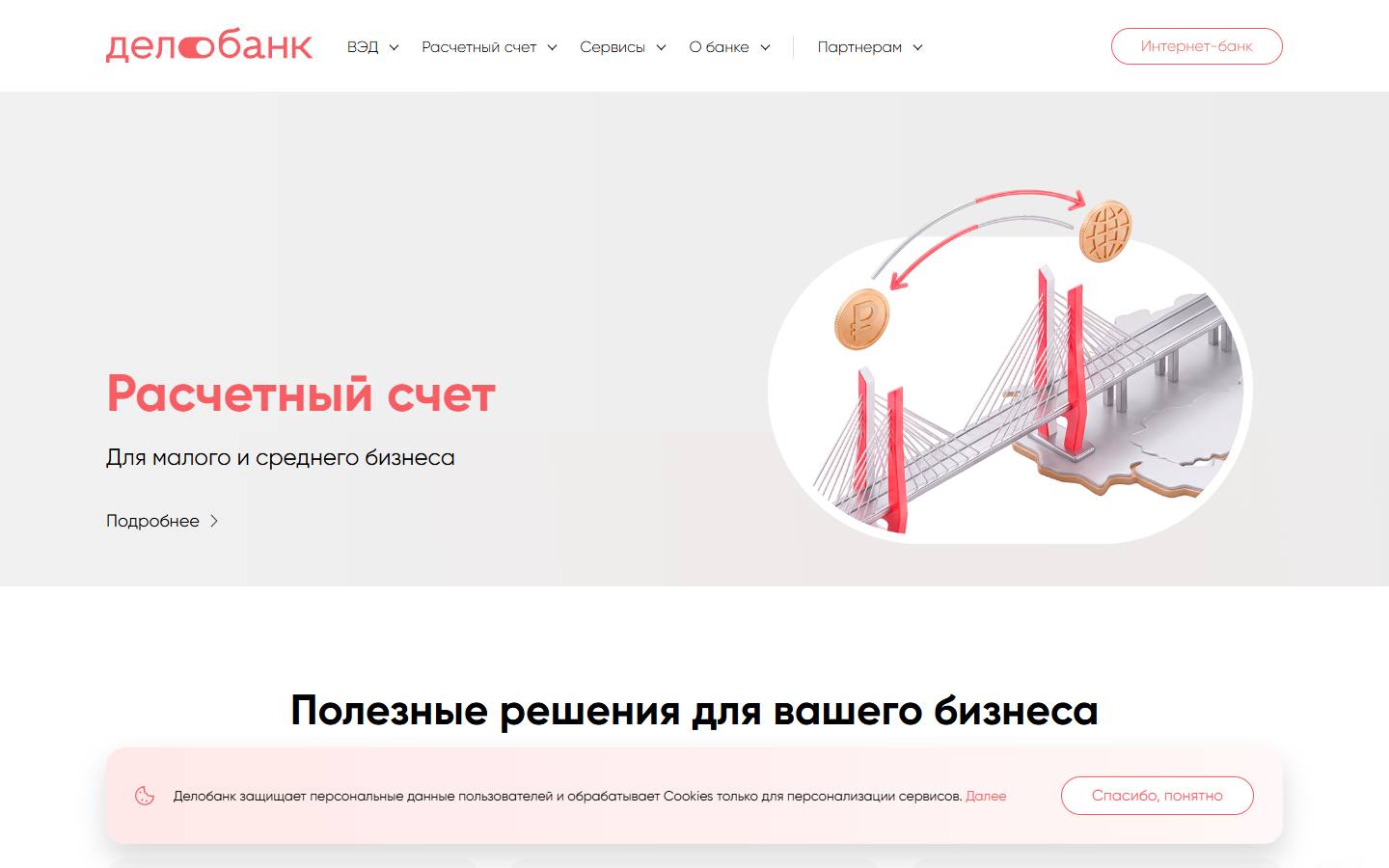 Главная страница сайта Делобанк (delo.ru)