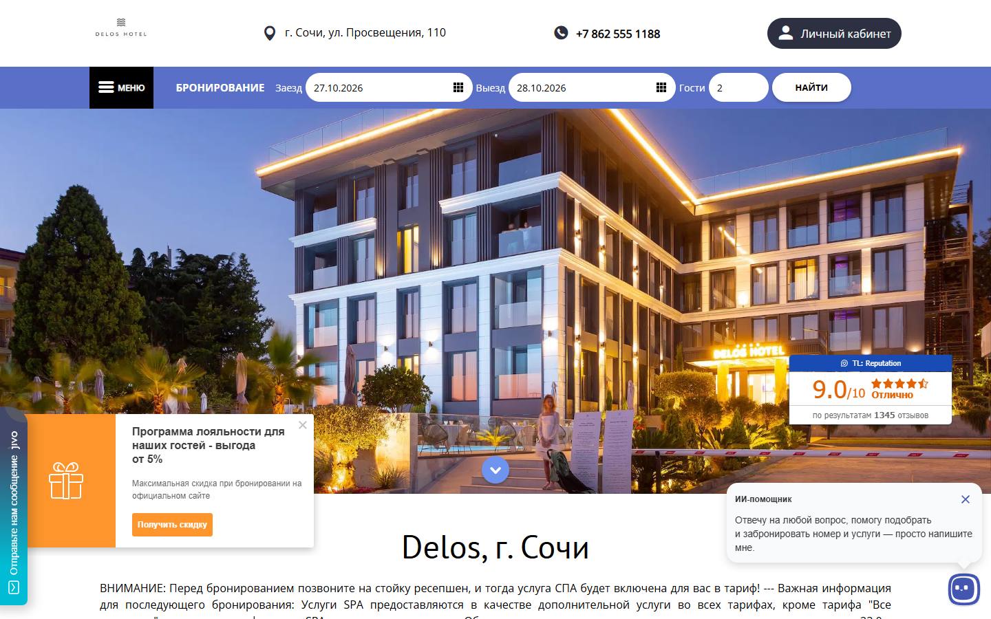 Главная страница сайта Делос (deloshotel.ru)