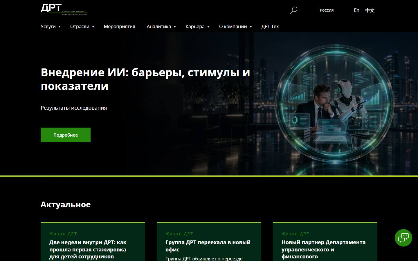 Главная страница сайта ДРТ (delret.ru)