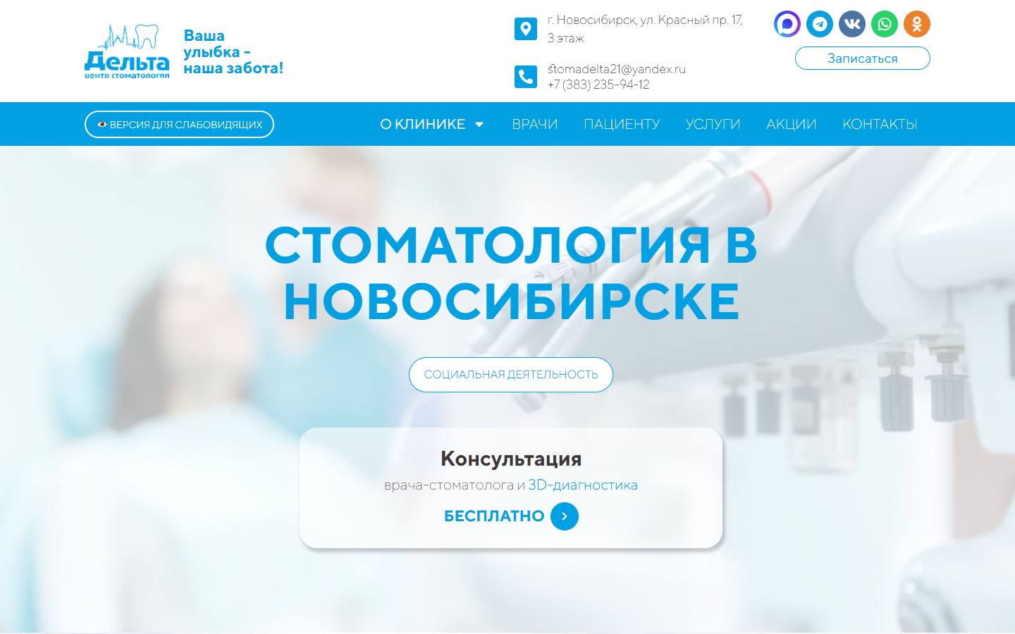 Главная страница сайта Дельта (delta-54.ru)
