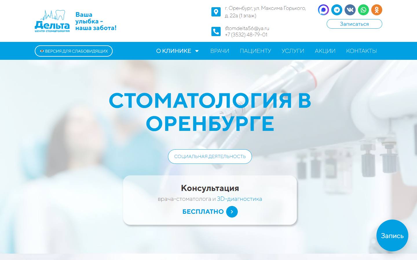 Главная страница сайта Смайл Плюс (delta-56.ru)