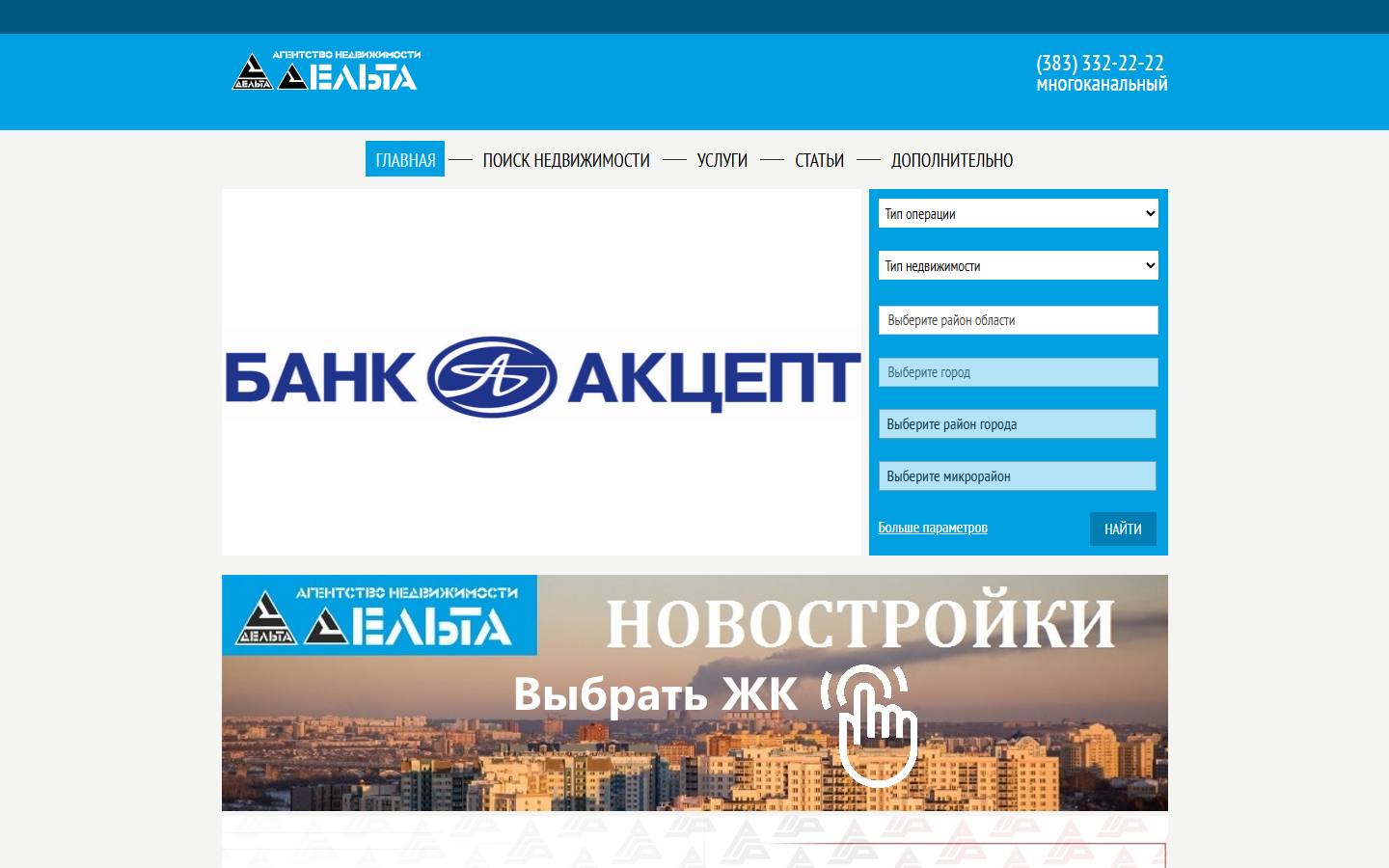Главная страница сайта Дельта (delta-nsk.ru)