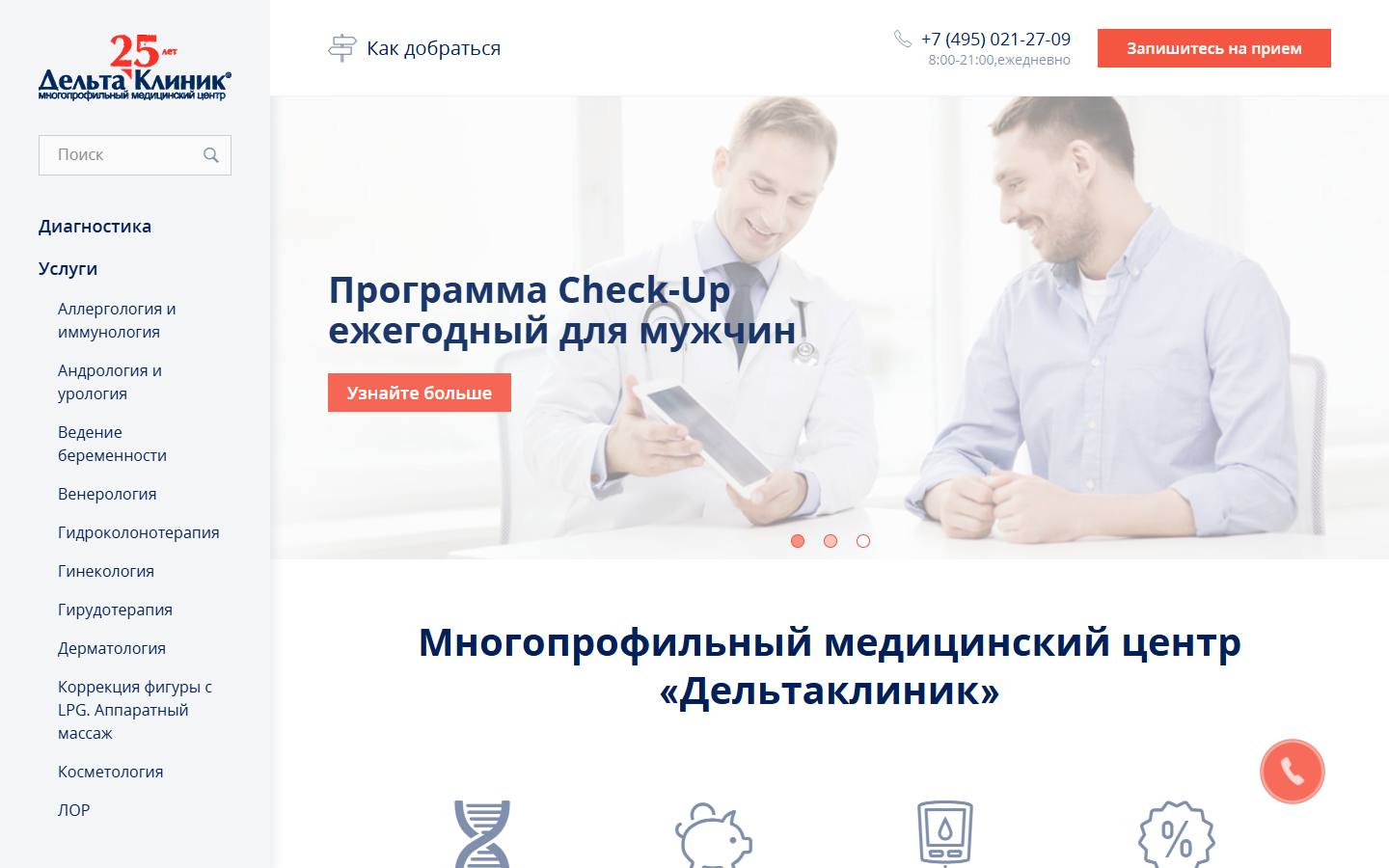 Главная страница сайта Дельтаклиник (deltaclinic.ru)