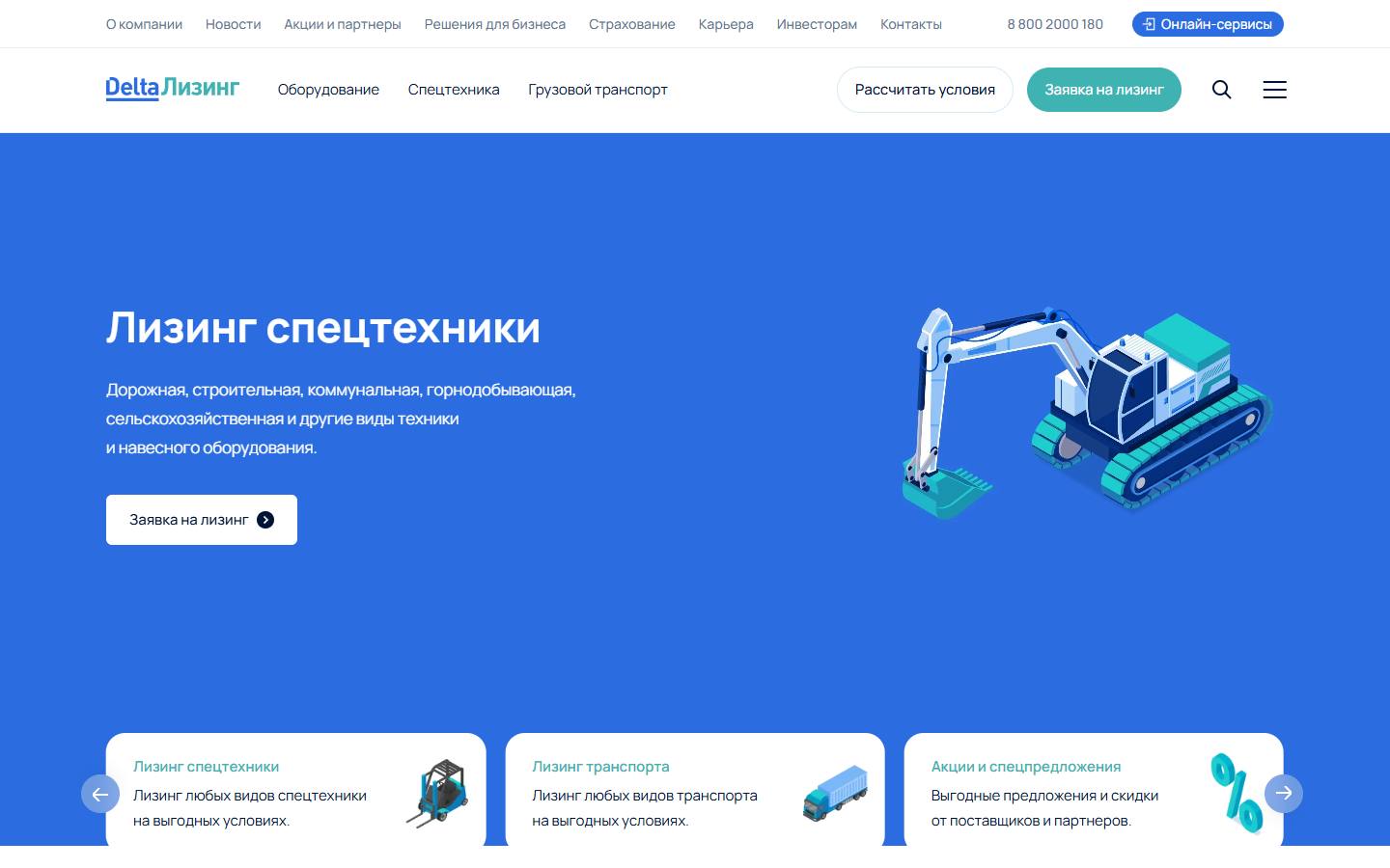 Главная страница сайта ДельтаЛизинг (deltaleasing.ru)