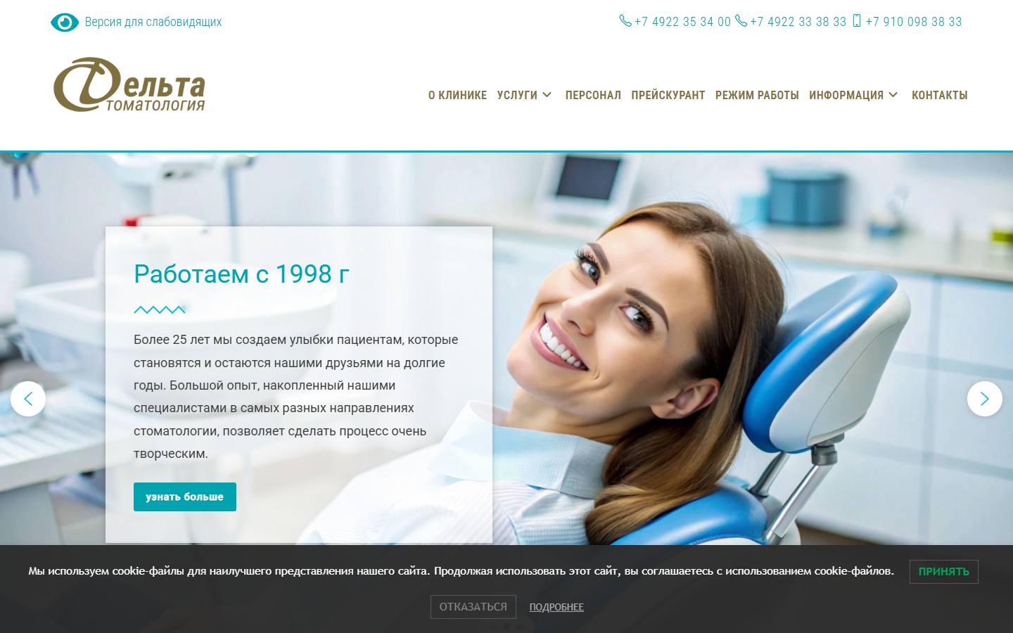 Главная страница сайта Дельта (deltastomatology.ru)