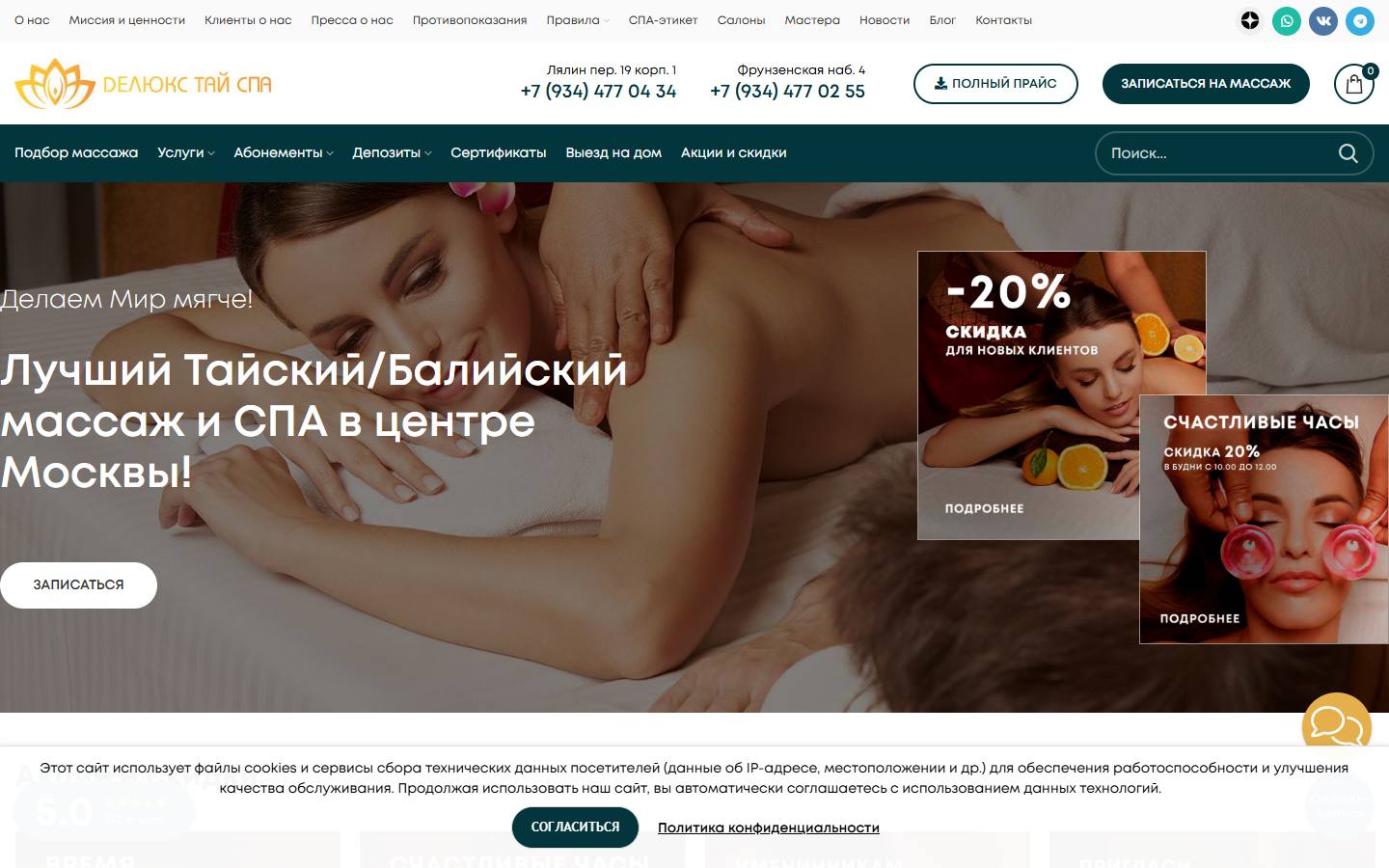 Главная страница сайта Делюкс Тай СПА (deluxthaispa.ru)