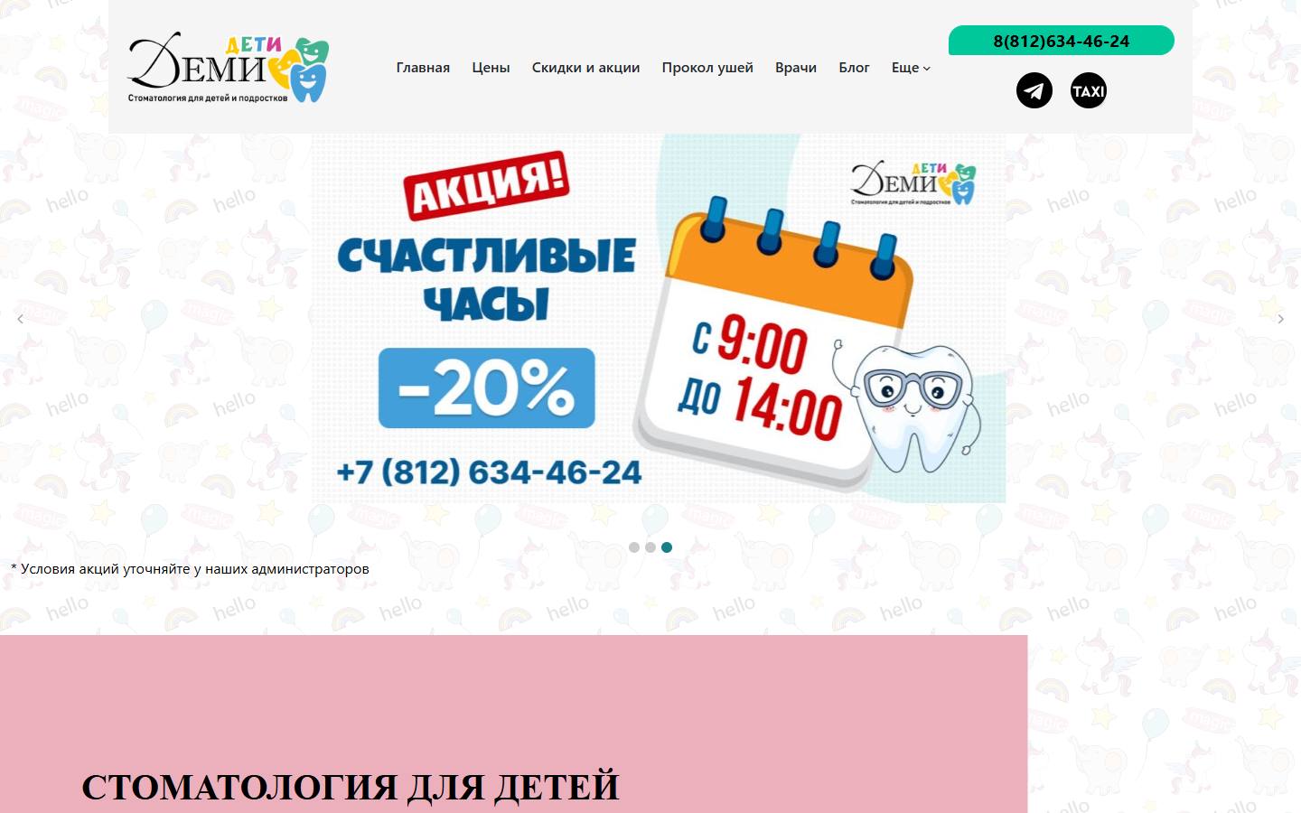 Главная страница сайта Деми Кидс (demi-kids.ru)