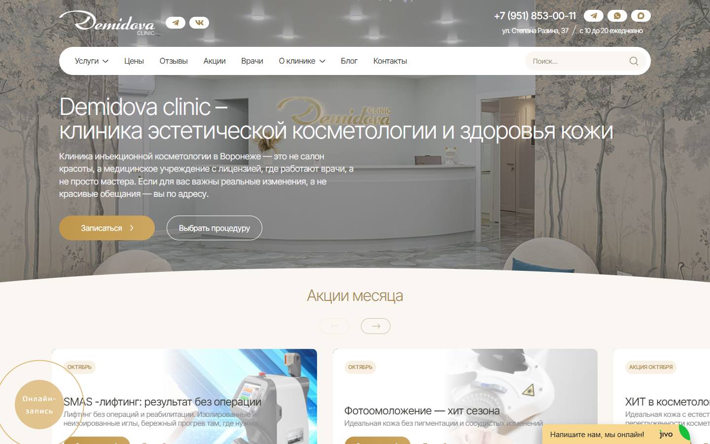 Главная страница сайта Демидова Клиник (demidova-clinic.ru)