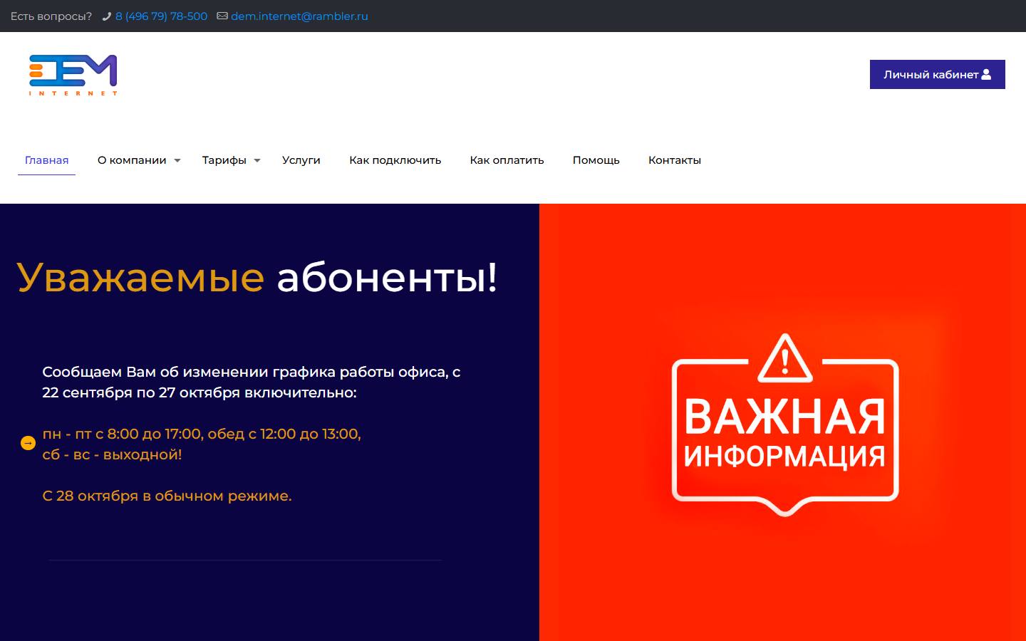 Главная страница сайта ДЭМ Интернет (deminternet.ru)