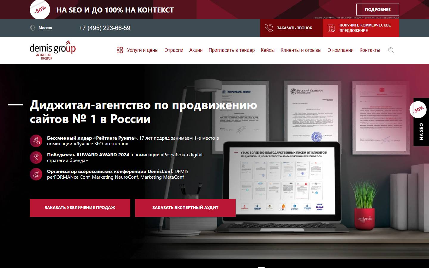 Главная страница сайта Demis Group (demis.ru)