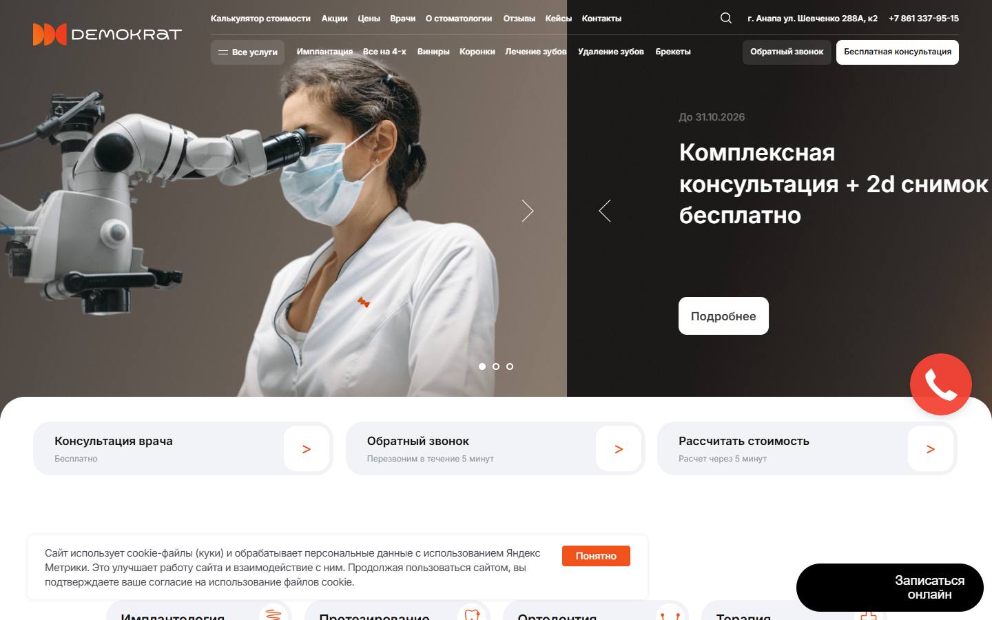 Главная страница сайта Demokrat (demokrat-anapa.ru)
