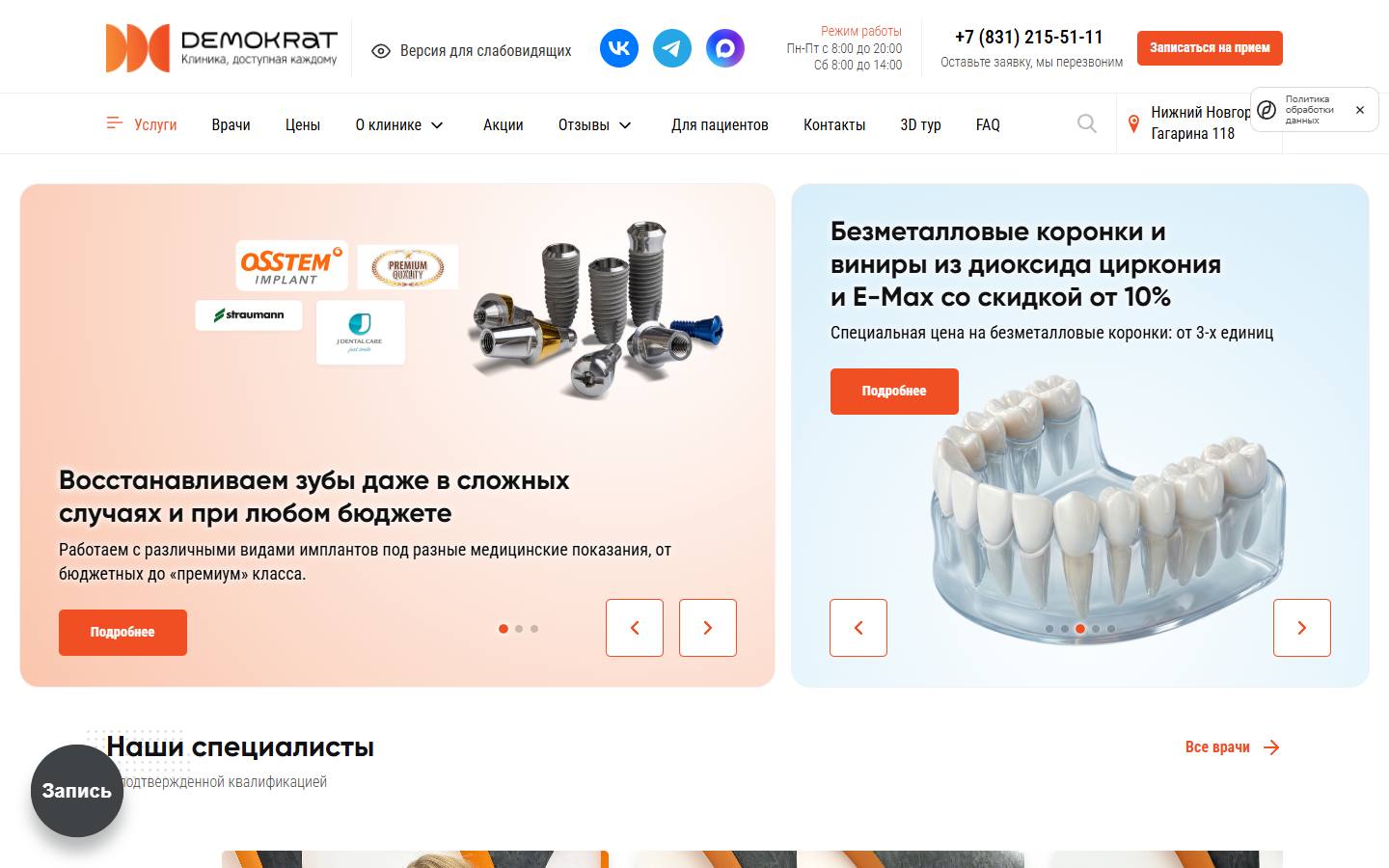 Главная страница сайта Демократ (demokrat-nn.ru)