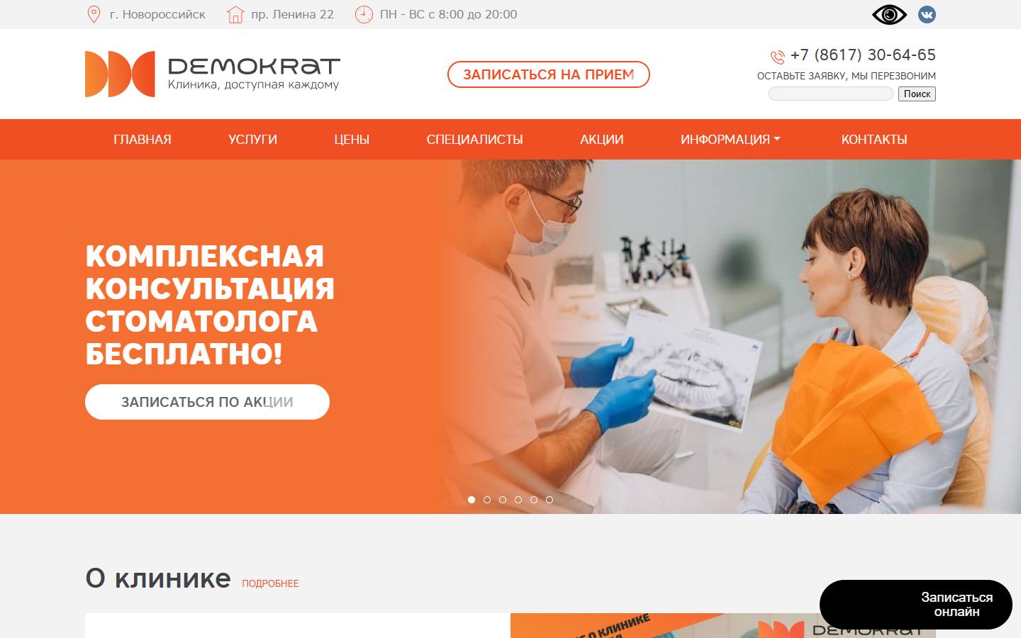 Главная страница сайта Демократ (demokrat-novoros23.ru)