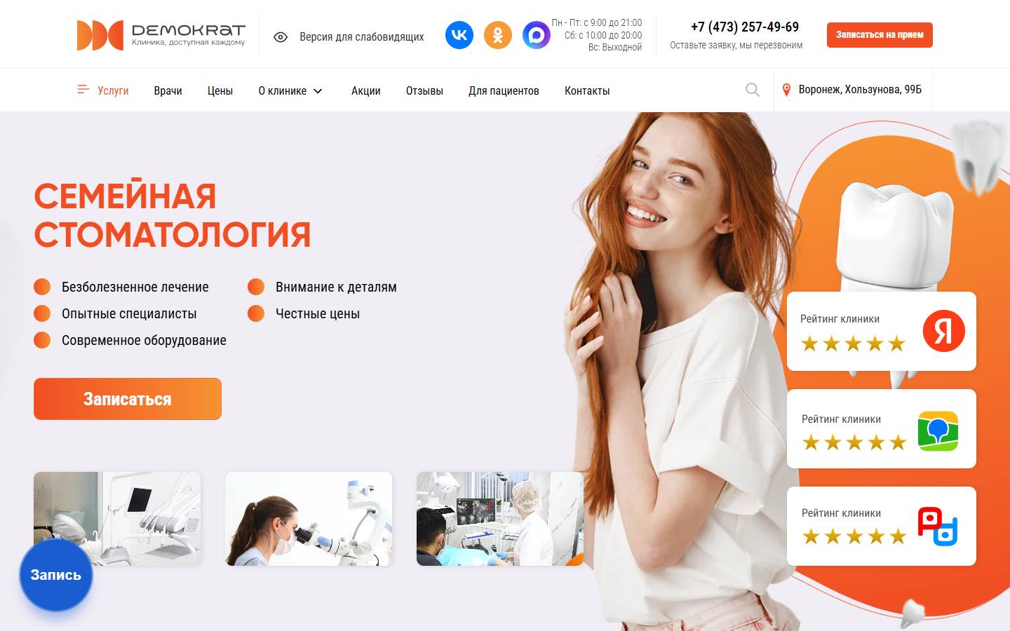 Главная страница сайта Demokrat (demokrat36.ru)