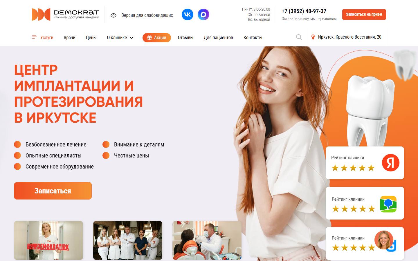 Главная страница сайта Демократ (demokratirk.ru)