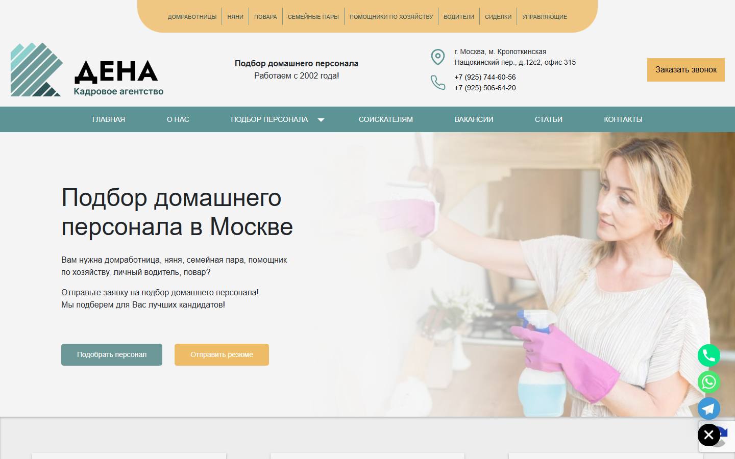 Главная страница сайта Дена (dena-service.ru)