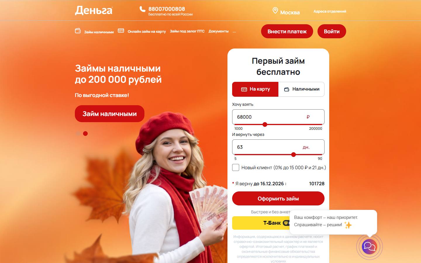 Главная страница сайта Деньга (denga.ru)