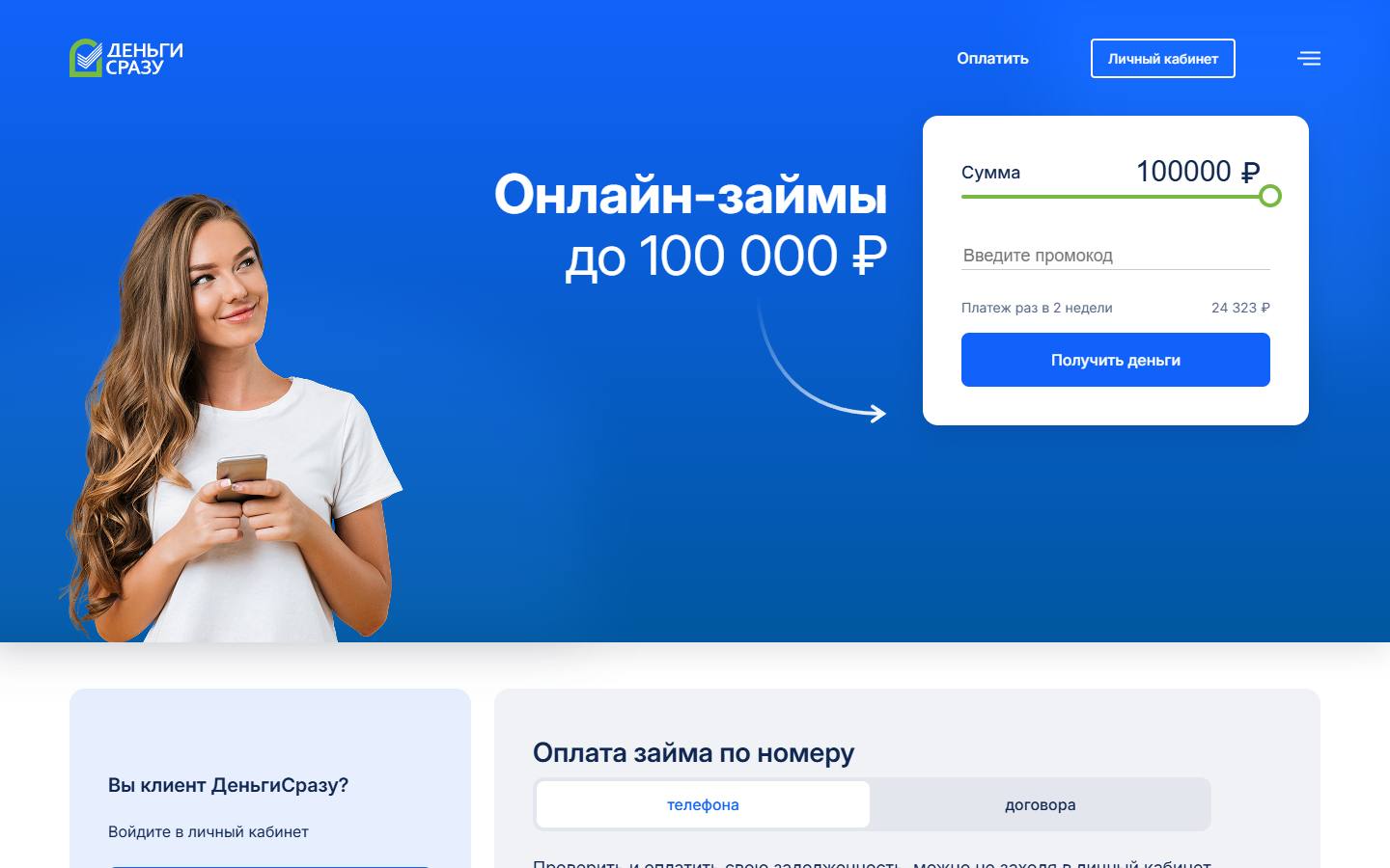 Главная страница сайта Деньги сразу (dengisrazy.ru)