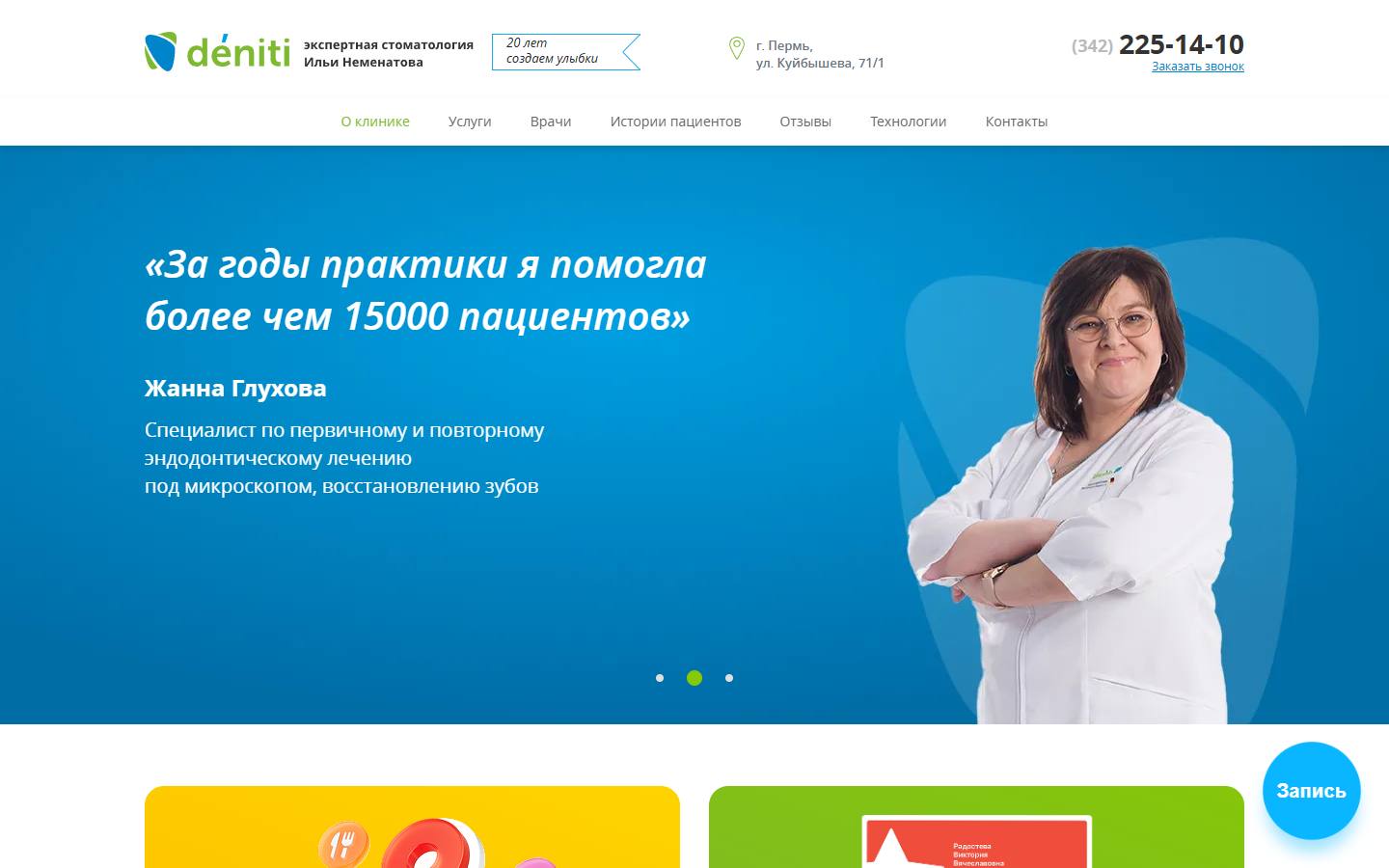Главная страница сайта Deniti (deniti-perm.ru)