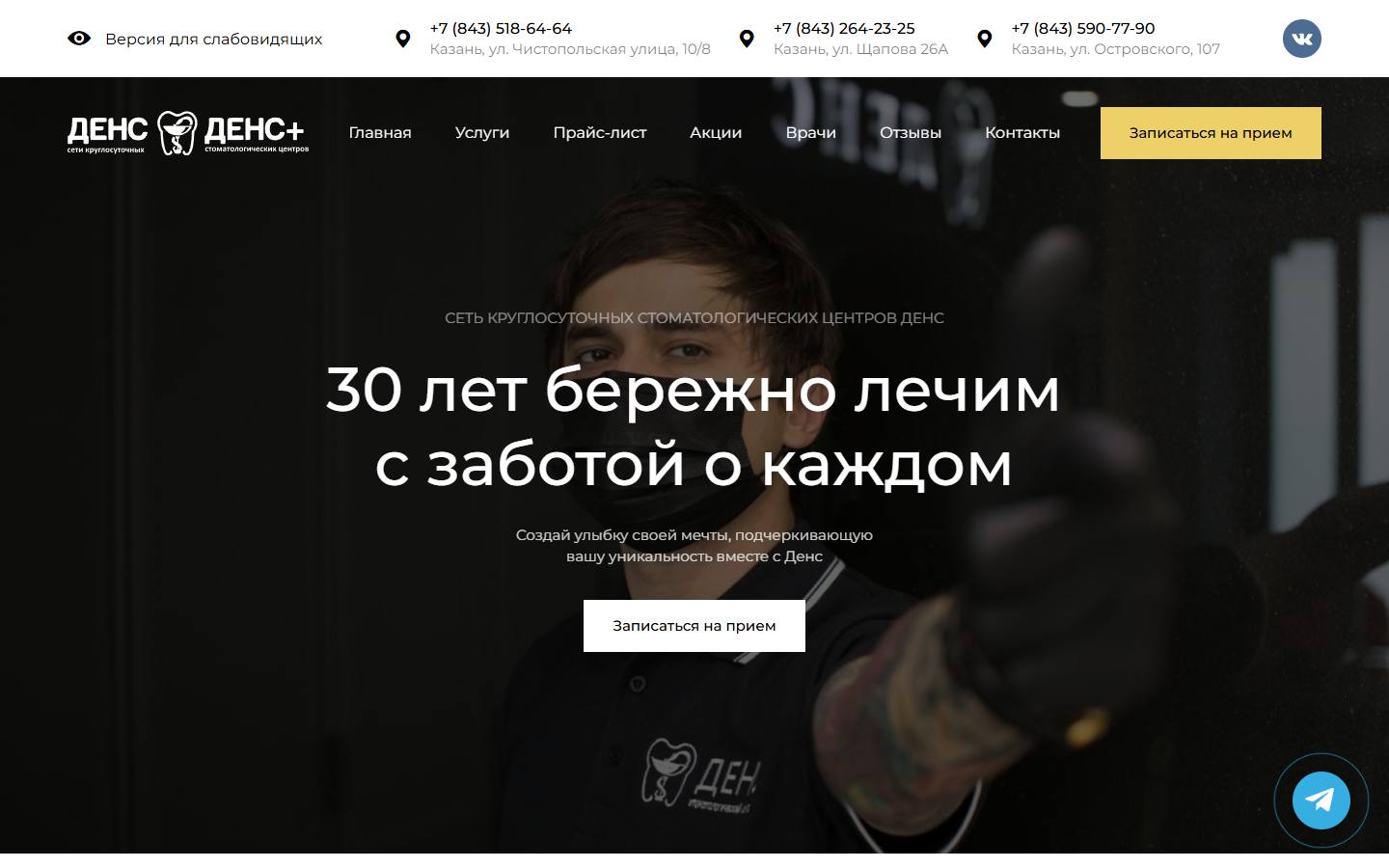 Главная страница сайта Денс (dens-clinic.ru)