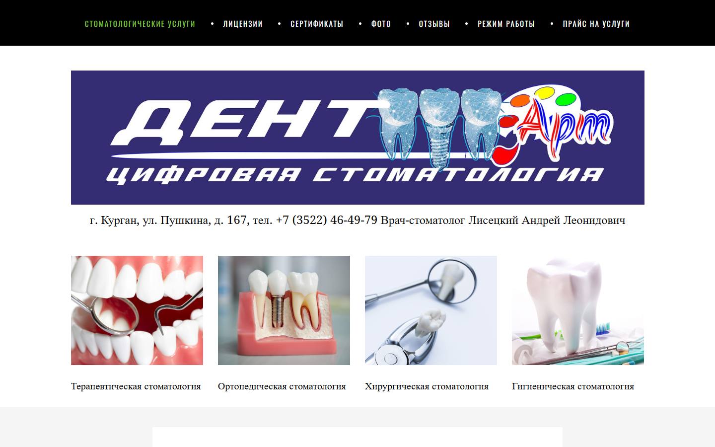 Главная страница сайта Дент Арт (dent-art45.ru)