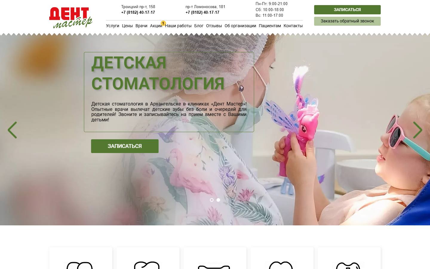 Главная страница сайта Дент Мастер (dent-master.ru)