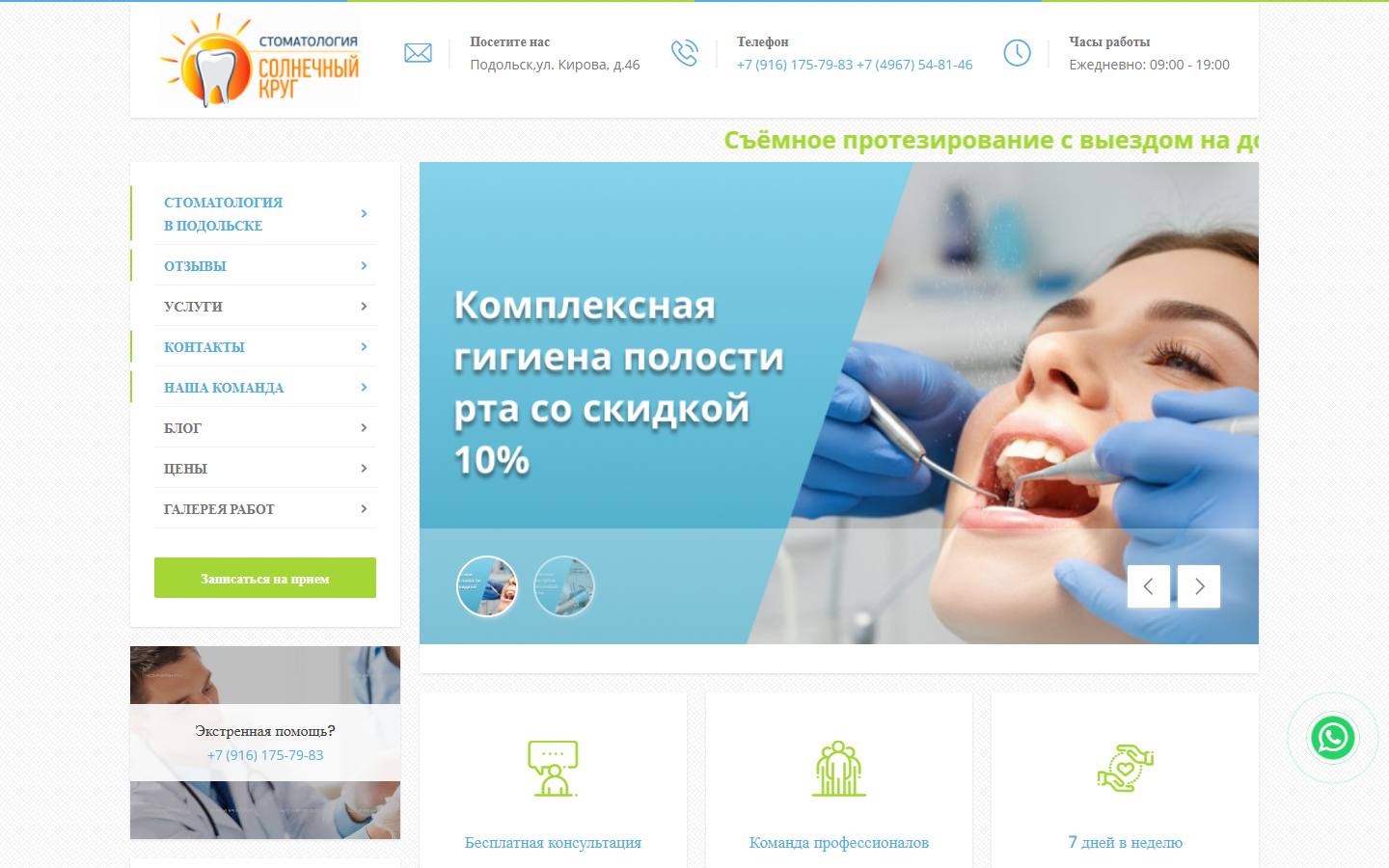 Главная страница сайта Стоматология Солнечный круг (dent-podolsk.ru)