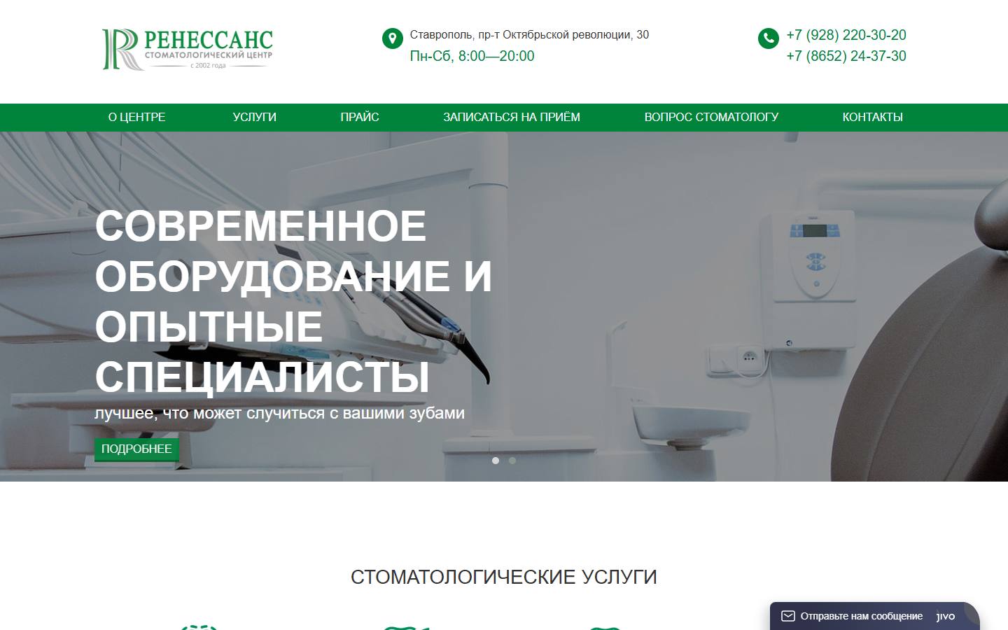 Главная страница сайта Ренессанс (dent-r.ru)