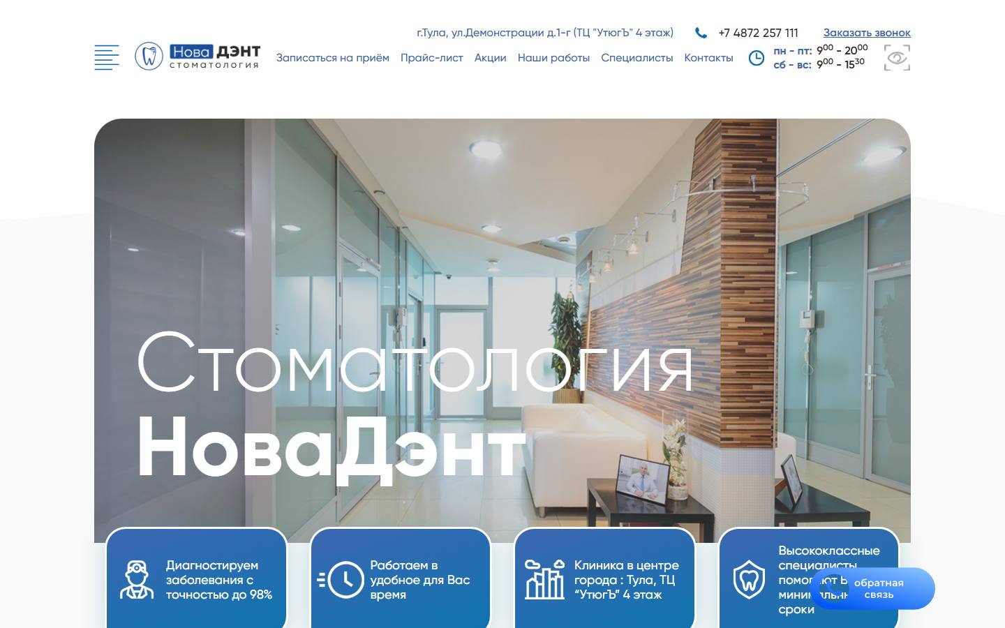 Главная страница сайта НоваДэнт (dent-tula.ru)