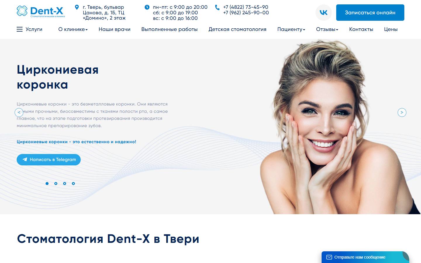 Главная страница сайта Dent-X (dent-x.ru)