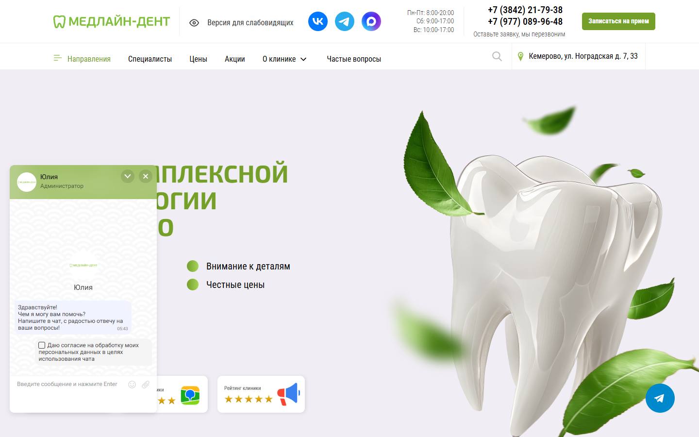 Главная страница сайта Медлайн-Дент (dent.medline.pro)