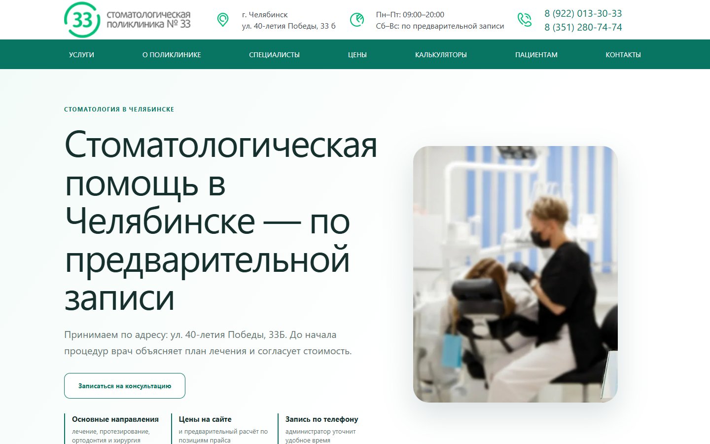 Главная страница сайта СП №33 (dent33.ru)