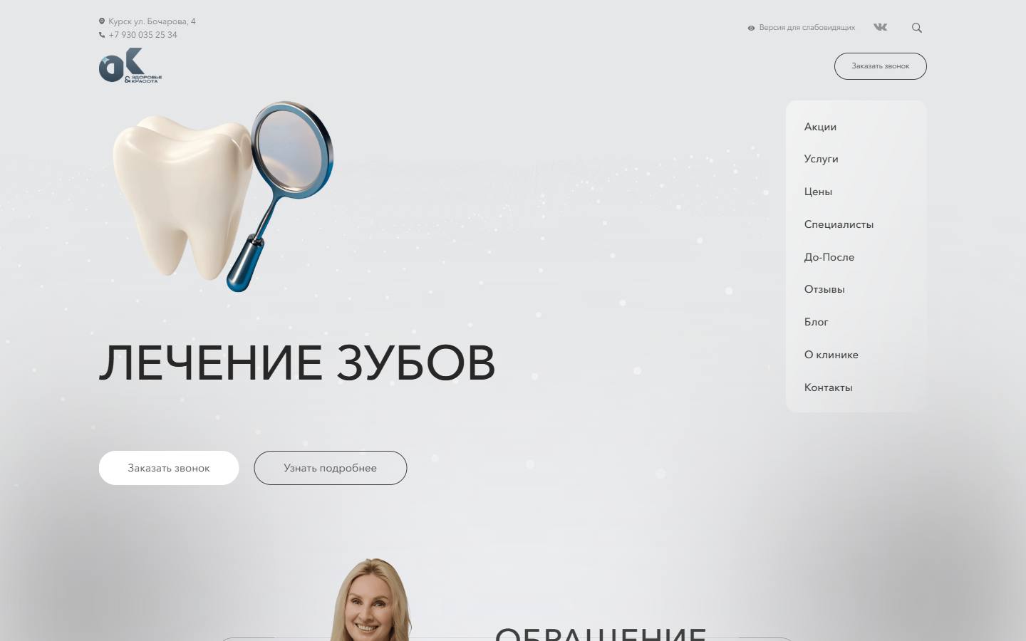 Главная страница сайта ОК-клиник (dent46.ru)