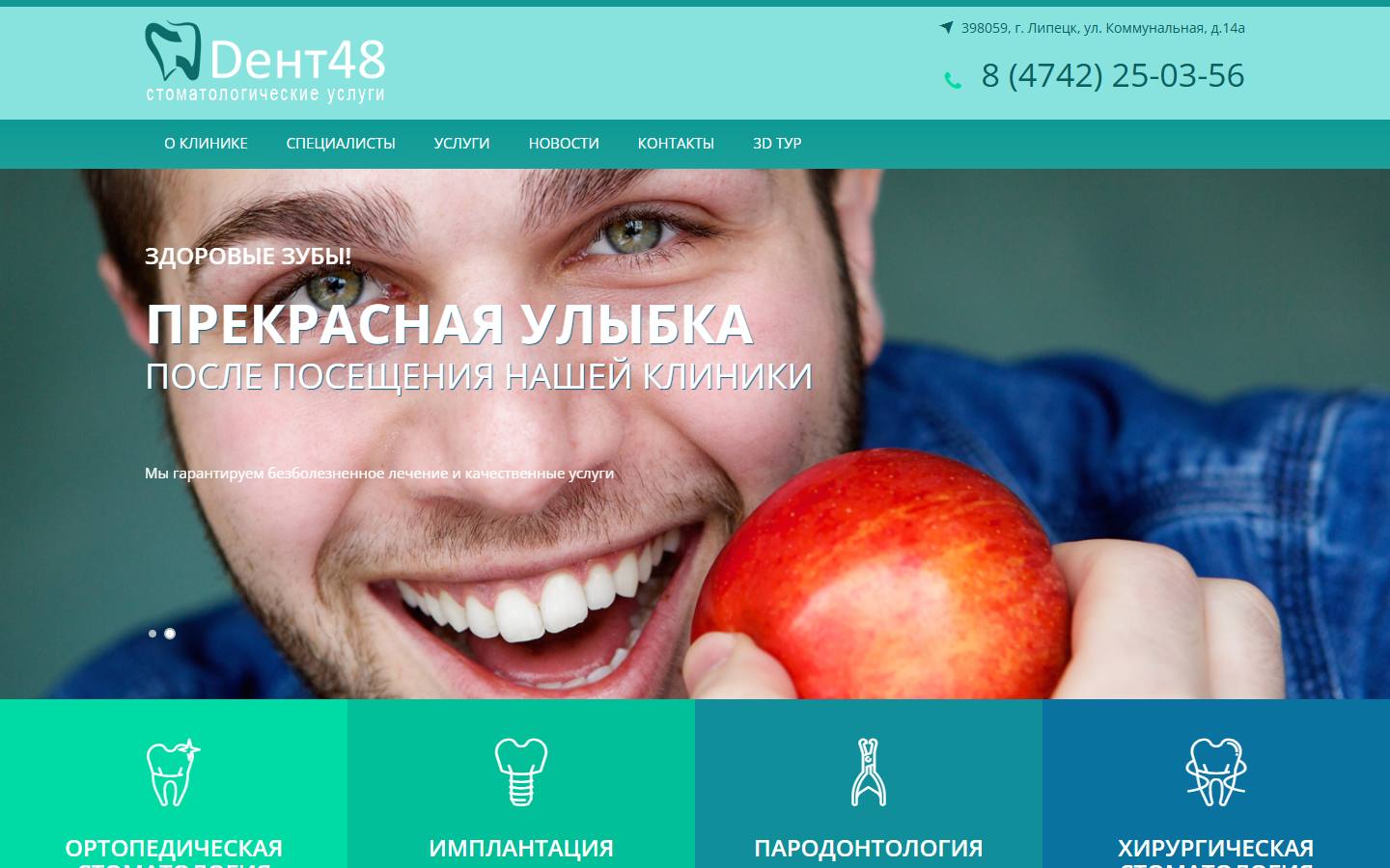 Главная страница сайта Дент48 (dent48.ru)