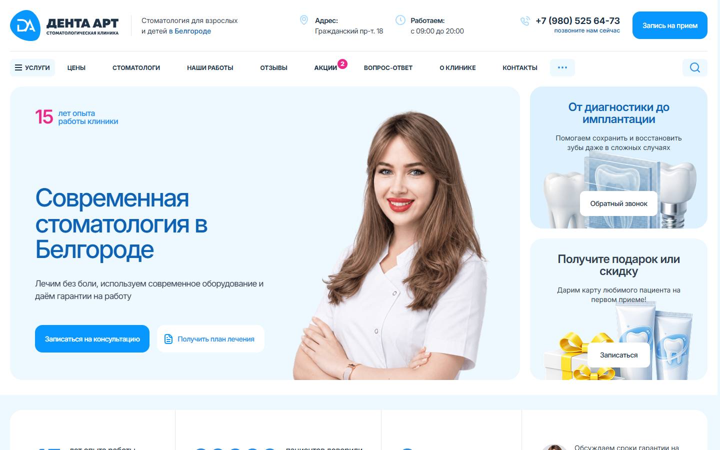 Главная страница сайта Дента Арт (denta-art.ru)