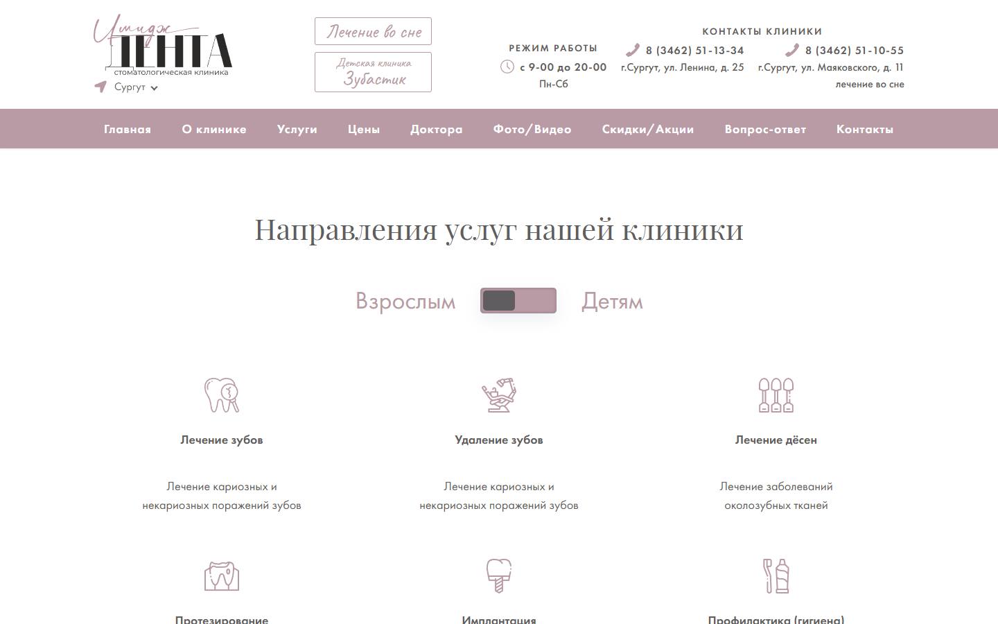 Главная страница сайта Дента-Имидж (denta-imidzh.ru)