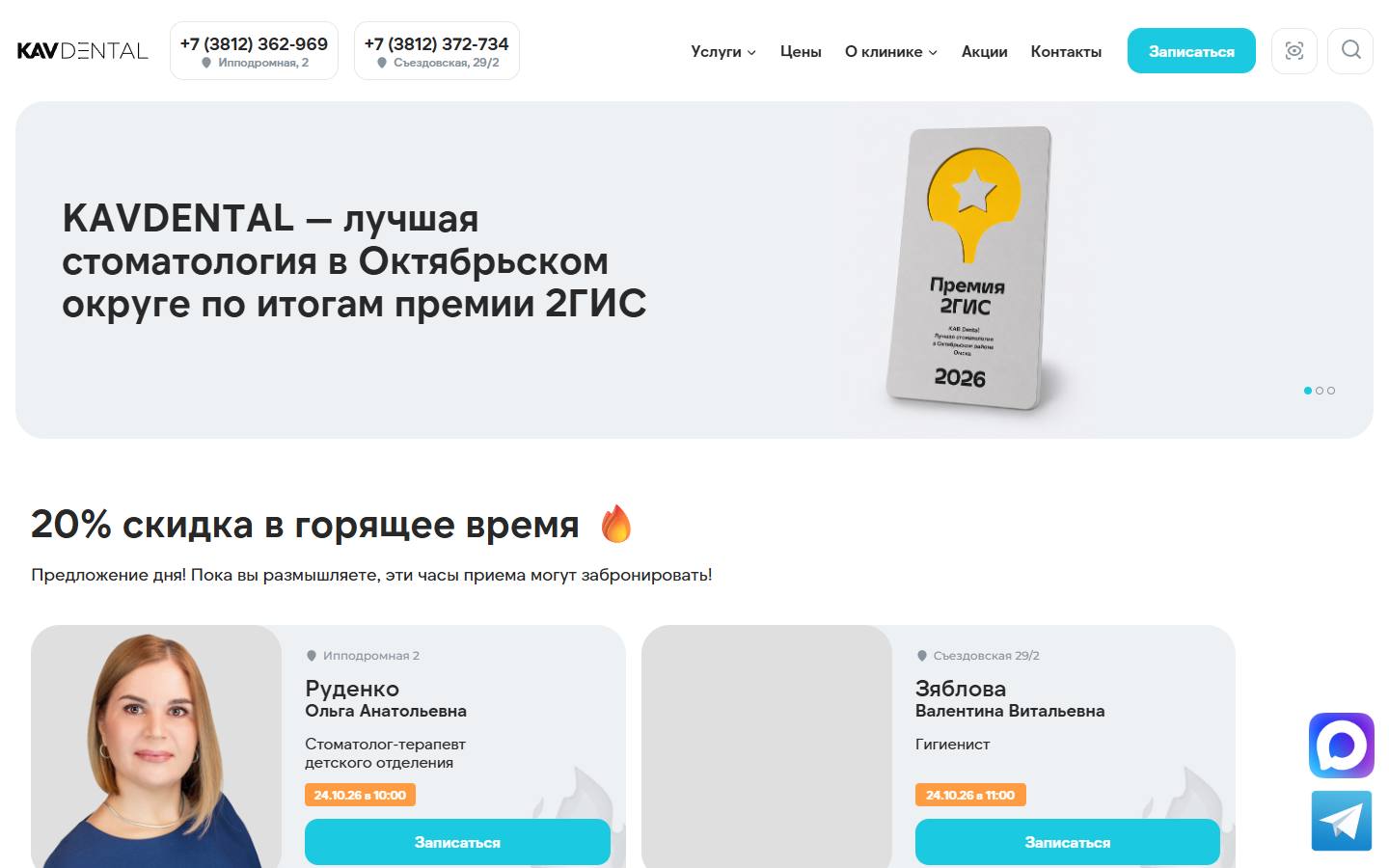 Главная страница сайта Кав дентал (denta-kav.ru)